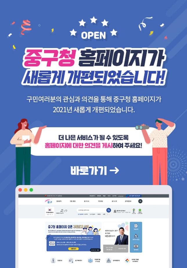 중구청 홈페이지가 새롭게 개편되었습니다.